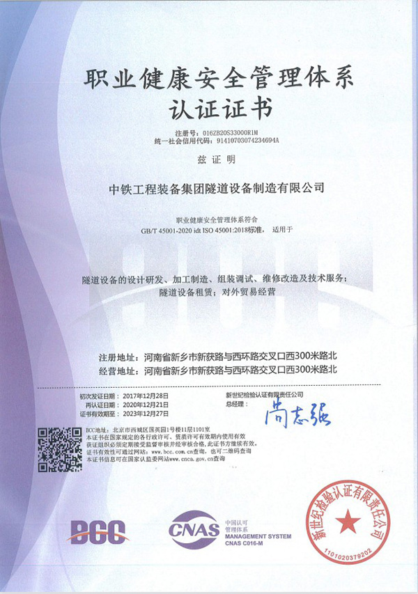 职业康健清静管理系统认证证书