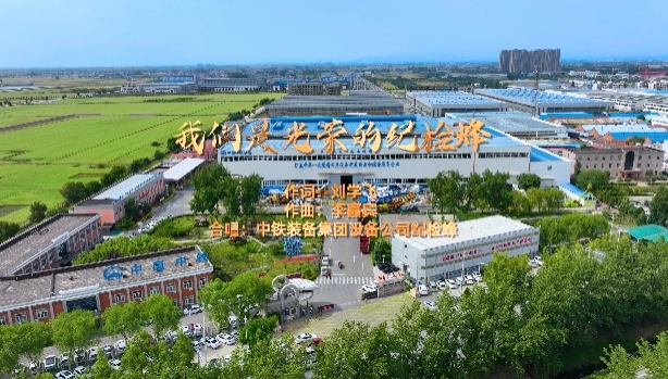 一首歌，，，，，，唱出国企纪检铁军的精气神