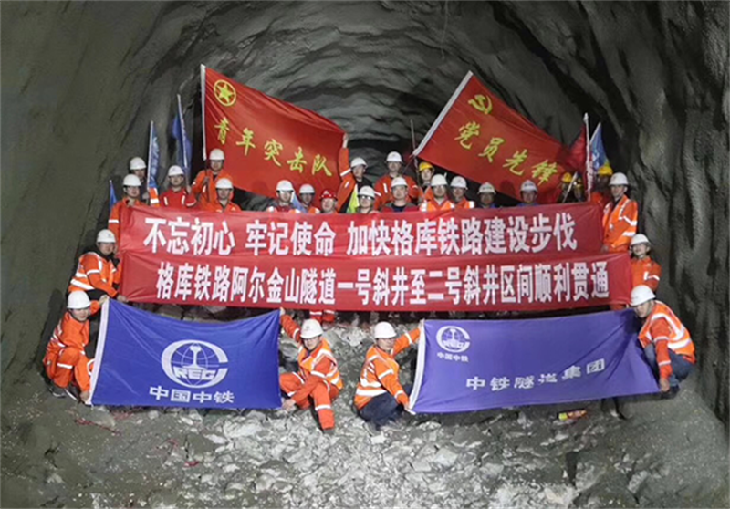 格库铁路阿尔金山隧道一号斜井